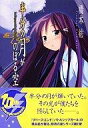 【中古】ライトノベル(文庫) 半分の月がのぼる空 looking up at the half‐moon(1)【中古】afb