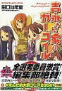 【中古】ライトノベル(文庫) 吉永さん家のガーゴイル(1) / 田口仙年堂【中古】afb