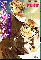 発売日 2007/06/28 メーカー 集英社 型番 - JAN 9784086010344 著 今野緒雪　 イラスト ひびき玲音　 中古注意事項 版数(初版、2版など)、出版社、帯の有無、内容物の種類を選ぶことは出来ません。タイトルに内容物が明記されている場合のみ対応しております。ご了承お願い致します。 関連商品はこちらから 今野緒雪　 ひびき玲音　 マリア様がみてる　 集英社　
