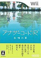 発売日 2009/02/05 メーカー 任天堂 型番 RVL-P-RNOJ JAN 4902370517668 備考 Wiiで小説をプレイする。16歳の主人公アシュレイが、幼いころの記憶をたどって、13年前に亡くなった母の死の真実に迫るアドベンチャーゲーム。Wiiリモコンを使って、登場人物と会話したり、気になるところを調べたりして、物語を進めます。母の死の真相は?記憶の扉を開くカギとは?湖のほとりを舞台に、ノスタルジックな香りのする小説のような物語が展開します。 関連商品はこちらから アナザーコード　 任天堂　