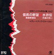 【中古】アニメ系CD 光栄オリジナルBGM集Vol.2～信長の野望・戦国群雄伝 / 水滸伝・天命の誓い～