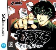 【中古】ニンテンドーDSソフト 高レート裏麻雀列伝 むこうぶち 〜ご無礼、終了ですね〜 【中古】ニンテンドーDSソフト 高レート裏麻雀列伝 むこうぶち 〜ご無礼、終了ですね〜