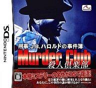 【中古】ニンテンドーDSソフト 刑事J.B.ハロルドの事件簿 -殺人倶楽部- 【中古】ニンテンドーDSソフト 刑事J.B.ハロルドの事件簿 -殺人倶楽部-