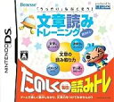 【中古】ニンテンドーDSソフト 「うっかり」をなくそう! 文章読みトレーニング 読みトレ