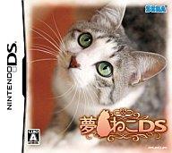 【中古】ニンテンドーDSソフト 夢ねこDS