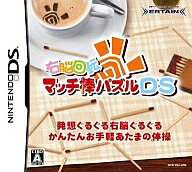 【中古】ニンテンドーDSソフト 右脳回転 マッチ棒パズルDS 【中古】ニンテンドーDSソフト 右脳回転 マッチ棒パズルDS