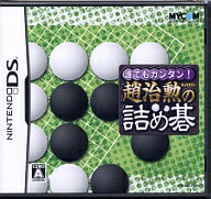 【中古】ニンテンドーDSソフト 誰でもカンタン! 趙治勲の詰め碁 【中古】ニンテンドーDSソフト 誰でもカンタン! 趙治勲の詰め碁