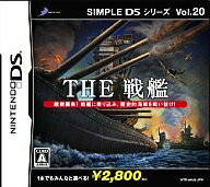 【中古】ニンテンドーDSソフト SIMPLE DSシリーズ Vol.20 THE 戦艦 【中古】ニンテンドーDSソフト SIMPLE DSシリーズ Vol.20 THE 戦艦