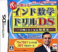 【中古】ニンテンドーDSソフト パッと解ける! インド数学ドリルDS ～自慢したくなる暗算法～