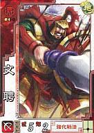 【中古】三国志大戦/C/魏/ver.3.59 WAR BEGINS 魏095[C]：文聘