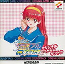 【中古】ゲームミュージックCD ときめきメモリアル 対戦ぱずるだま オリジナル・ゲーム・サントラ