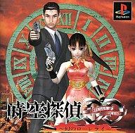 【中古】PSソフト 時空探偵DD (AVG) 【中古】PSソフト 時空探偵DD (AVG)