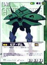 【中古】ガンダムウォー/R/緑/第1弾 GUNDAM WAR U-10[R]：ビグ・ザム