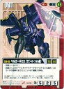 【中古】ガンダムウォー/R/赤/第6弾 新世紀の鼓動 U-C9[R]：ベルガ・ギロス(ザビーネ・シャル機)