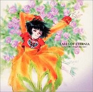 【中古】ゲームミュージックCD テイルズ オブ エターニア Labyrinth〜Foget-me-not〜 下巻