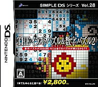 【中古】ニンテンドーDSソフト SIMPLE DSシリーズ Vol.28 THE イラストパズル＆数字パズル2