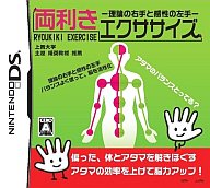 【中古】ニンテンドーDSソフト 両利きエクササイズ ～理論の右手と感性の左手～