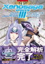 【中古】攻略本PS2 ≪RPG(ロールプレイングゲーム)≫ PS2 ゼノサーガ エピソード3 ツァラトゥストラはかく語りき 公式コンプリートガイド【中古】afb