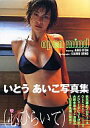 【送料無料】【smtb-u】【中古】女性アイドル写真集 いとうあいこ写真集 open mind 心ひらいて【after0307】【10P09Mar12】【画】【中古】afb