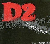 【中古】CDアルバム Dの食卓2 イメージアルバム Sketches2/飯野賢治