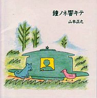 発売日 1993/04/21 メーカー パイオニア 型番 HBCL-8020 JAN 4988025007920 歌手 山本正之　 曲目リスト Disk.1 1. 快諾サシアゲマンの歌 2. 大嘘忠臣蔵 3. シチリア島マフィアの美少女 4. お化けのクラス会 5. 映画館 6. 銀座のパキラ 7. 夏木立 8. BLVD. 9. 漂流日記 10. SALABA子供の海へ 11. 帰らざる河 12. 水の国のラブソング 関連商品はこちらから 山本正之　 パイオニア　