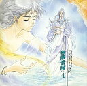 【中古】アニメ系CD ドラマCD アンジェリーク外伝～無限音階～ Vol.4