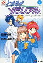 【中古】ライトノベル(文庫) ≪ゲーム≫ ときめきメモリアル(4)【中古】afb