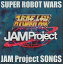 šۥ˥CD JAM Project/֥ѡܥåץ꡼ν