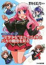 【中古】ライトノベル(文庫) コラボアンソロジー “文学少女”はガーゴイルとバカの階段を昇る(2) / 野村美月【中古】afb