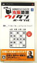 【中古】PSPソフト 七田式トレーニング 右脳鍛錬ウノタン ポータブル