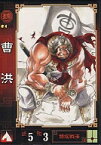 【中古】三国志大戦/Ver.1 25[U]：曹洪