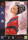 【中古】三国志大戦/Ver.1 114[U]：大喬