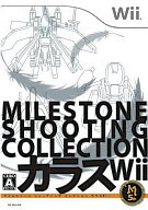 【中古】Wiiソフト カラスWii マイルストーンシューティングコレクション