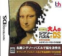 【中古】ニンテンドーDSソフト ゆっくり楽しむ大人のジグソーパズルDS 世界の名画1 ルネサンス・バロックの巨匠