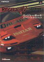 【中古】攻略本PS ≪レースゲーム≫ PS リッジレーサー5 オフィシャルガイドブック【中古】afb