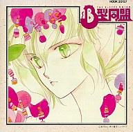 【中古】CDアルバム B型同盟 ミュージックアルバム