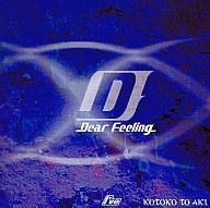【中古】アニメ系CD Dear Feeling KOTOKO TO AKI