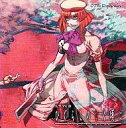 【中古】ゲームミュージックCD ドラマCD ひぐらしのなく頃に アペンドディスク2