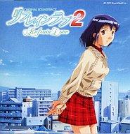 【中古】アニメ系CD リフレインラブ2 オリジナル・サウンドトラック