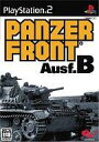 【中古】PS2ソフト パンツァーフロント Ausf.B ベスト版