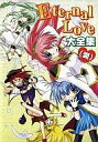 【中古】アニメ系CD EternalLove大全集(愛)