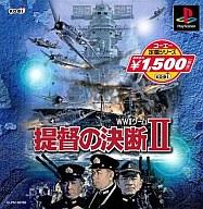 【中古】PSソフト 提督の決断2(コーエー定番シリーズ) 【中古】PSソフト 提督の決断2(コーエー定番シリーズ)