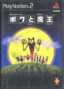 【中古】PS2ソフト ボクと魔王