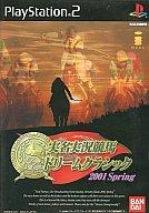 【中古】PS2ソフト 実名実況競馬 ドリームクラシック 2001 Spring 【中古】PS2ソフト 実名実況競馬 ドリームクラシック 2001 Spring