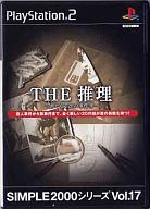 【中古】PS2ソフト THE 推理 〜新たなる20の事件簿〜 SIMPLE2000シリーズ Vol.17