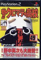 【中古】PS2ソフト 魁!! クロマティ高校 【中古】PS2ソフト 魁!! クロマティ高校
