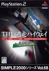 【中古】PS2ソフト SIMPLE 2000 シリーズ Vol.68 THE 逃走ハイウェイ ～名古屋-東京～