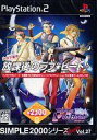 【中古】PS2ソフト SIMPLE 2000シリーズ Ultimate Vol.27 放課後のラブ★ビート♪