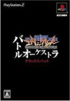 【中古】PS2ソフト 新世紀エヴァンゲリオン バトルオーケストラ [DXパック]