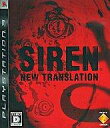 【中古】PS3ソフト SIREN:NEW TRANSLATION(17才以上対象)